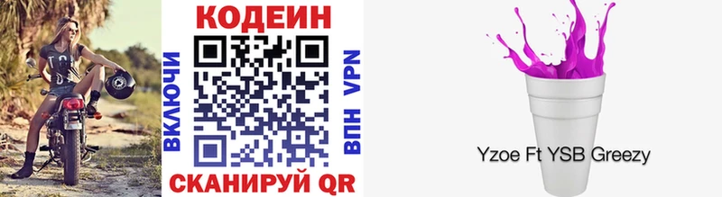 Codein напиток Lean (лин) Полярный